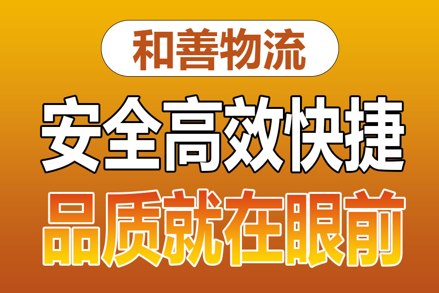 溧阳到井陉物流专线